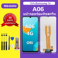 จอ LCD Samsung A06 5G หน้าจอ samsung a06 4G แท้ 100% หน้าจอใหม่ คุณภาพสูง พร้อมประกัน 30 วัน