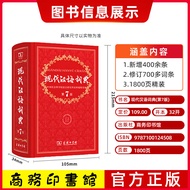 Idiom Big Dictionary Modern Chinese Dictionary 7th Edition Commercial Press 2 Books Set Modern Chine