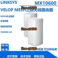 【可開統編】LINKSYS領勢VELOP MX10600/MX5300 WIFI6 三頻四核強分布式路由器