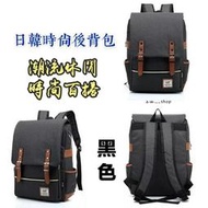 韓版防水電腦雙肩包 韓國大容量收納帆布筆電後背包 學院風簡約日韓時尚百搭學生書包 復古休閒旅行外出包