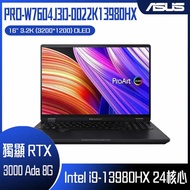 【開學季10%回饋】ASUS 華碩 ProArt StudioBook PRO-W7604J3D-0022K13980HX (i9-13980HX/64G/RTX3000-8G/2TB/3.2K_T/