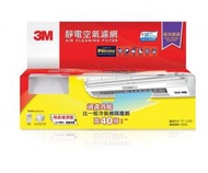 3M - Filtrete™ 靜電空氣濾網 - 高效過濾15"x 256"(9808L)