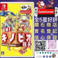 Switch 前進吧 奇諾比奧隊長 尋寶之旅 進め！キノピオ隊長 Captain Toad: Treasure Tracke