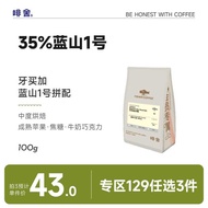 [Choose 3 Pieces Of 129 Yuan] Brown Shemaica Blue Mountain No. 1 Matching Premium Hand-Brewed Coffee