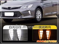 ※ 鑫立汽車精品 ※  CAMRY7.5 15-17年 箭型野馬 LED 光條 跑馬 流水 日行燈 DRL 晝行燈