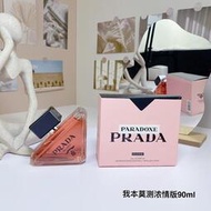 【特價下殺】普拉達Prada我本莫測濃情版香水90ml！女性香水 EDP香水 