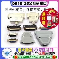 D DB15 25 37 Male Head Female Head Connector DR25 Serial Port Connector Interface Welding Plate Weld