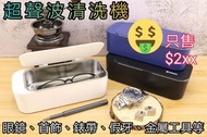 XPower UC1 超聲波清洗機 UltraSonic Cleaner