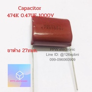 คาปาซิเตอร์ Capacitor 0.47UF 1000V 474K 0.47UF 470NF 474PF (K) ค่าความผิดพลาด +-10% ขาห่าง 30 mm. ตั