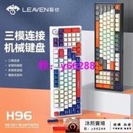 裂紋H96無線藍牙機械鍵盤有線三模青軸紅軸 無沖熱插拔辦公遊戲