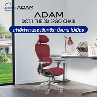ADAM เก้าอี้ เก้าอี้ทำงาน เก้าอี้สำนักงาน เก้าอี้สุขภาพ ช่วยให้นั่งนาน ไม่เมื่อย  ERGO CHAIR รุ่น DOT.1 Scarlet Red สีแดง