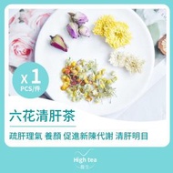 High tea養生 - 六花清肝茶 (1包*5g)