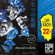 The Seven Mask Puzzle (Kindaichi) | prism publishing Yokomiso Sesi