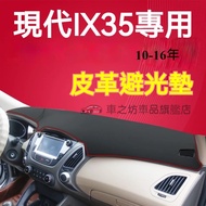 Hyundai Ix35 Light-Proof Pad Dashboard Ix35 Car Sunshade Heat Insulation Sunscreen Dust-Proof Ix35 A