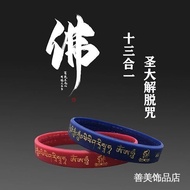 Bracelet Bracelet Buddhist Mantra Bracelet 13-in-1 Holy Great Free Mantra Ring Great Sui Sui Seeking
