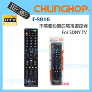 E-S916 電視遙控器 For SONY TV (平行進口貨品)