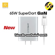 ชุดชาร์จRealme ของแท้ 65W SUPER DART GaN ใหม่ล่าสุด หัวชาร์จพร้อมสายชาร์จ Type-C To Type-C ชาร์จด่วน