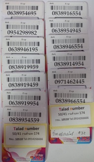 เบอร์มงคล true เบอร์สวย ทรู แบบเติมเงิน TRUE1-7999