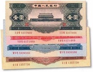 舊版人民幣回收  大陸一二三四版紙幣  收舊紙幣 香港舊鈔 匯豐銀行 有利銀行 渣打銀元