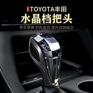 台灣現貨排檔頭 排檔桿汽車變速桿改裝適用於Toyota 凌志 馬自達 三菱水晶發光排擋頭水晶排檔頭