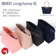A1 - (粉色中號)毛氈袋中袋 Longchamp適用 多間格整理包 分類收納內膽包