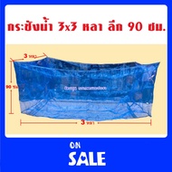 Fish Cage Size 3x3 Yards Depth 90 Cm