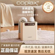 Coplax烘乾機家用乾衣機暖被機快速烘被機小型烘鞋器衣服烘乾機