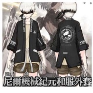(全新) PS4 Switch Nier 尼爾 自動人形 形和風外套 Cosplay 服 外套 Jacket (男女合穿)- Nier Replicant ver.1.22474487139 粉絲必買