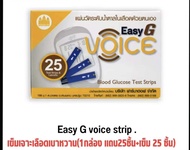 แผ่นตรวจน้ำตาล Easy G voice strip แผ่นวัด 25 ชิ้น แถม เข็ม 25 ชิ้น ฟรีในกล่อง