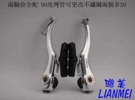 『聯美自行車』(C2) ALHONGA 煞車夾器 鋁合金V夾 台灣製造 前後