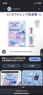 包順豐樂敦 me+me 水光感高保濕隱形眼鏡輔助液