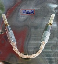 不計成本，清貨特價！！（單晶銅）3.5mm過機線，訊號線，音源線