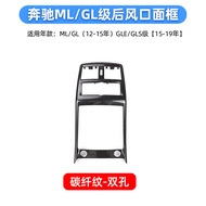 Mercedes-Benz ML320 GL350 GLS400 GLE Rear Seat Air Conditioner Outlet Face Frame Decor Plate Outer C