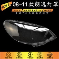 適用于老朗逸大燈罩 上海大眾 福斯08-11款朗逸前大燈透明罩  PC高透
