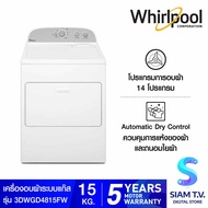 Whirlpool เครื่องอบผ้า แบบใช้แก๊ส รุ่น 3DWGD4815FW ความจุ 15kg โดย สยามทีวี by Siam T.V.