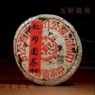 高價回收茶葉 茶餅 生茶 普洱茶 茶磚 沱茶 雲南七子茶餅 五十年代 紅印青餅