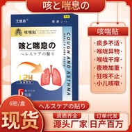 Cough Patch Source Manufacturer Ready Stock Straight Hair Smoking Coughing Sputum Drying Itching Int