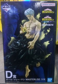 我的英雄學院 All for one

一番賞 D賞