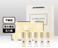 &lt;代購&gt;【Jo Malone】歡樂雪花聖誕香水糅香禮盒(9ml)五入組附提袋