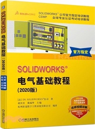 SOLIDWORKS®電氣基礎教程(2020版)（簡體書）