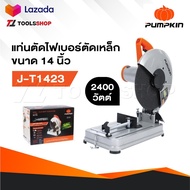 PUMPKIN แท่นตัดไฟเบอร์ รุ่น 50165/J-T1423 ตัดเหล็ก ขนาดใบ 14 นิ้ว กำลัง 2400 วัตต์ เสื่อแท่นตัดอลูมิ