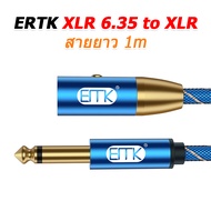 [ประกันศูนย์ไทย] ERTK XLR 6.35 to XLR ตัวผู้ สำหรับเครื่องเสียง ให้รายละเอียดเสียงที่ไม่สูญเสีย