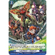 [Vanguard Singles] D-BT02/037 R D-BT02/H16 Hellblast Full Dive