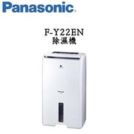 Panasonic 國際牌 F-Y22EN 除濕機 除濕能力11公升 公司貨保固