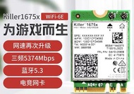 Intel AX1675x 電競版 AX210 WiFi6 6E 無線網 路卡M.2藍牙5.3筆記型電腦 PCIE