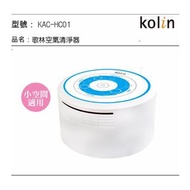 kolin 歌林 空氣清淨機