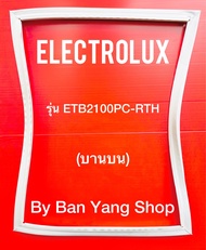 ขอบยางตู้เย็น ELECTROLUX รุ่น ETB2100PC-RTH (บานบน)