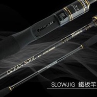 獵漁人釣具近海小搞搞船班推薦 海魂 SLOW JIG 船釣慢速鐵板竿  露天拍賣