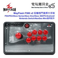 MayFlash - F500 v2 街機格鬥搖桿大手制 PS4/PS3/Xbox Series/Xbox One/Xbox 360/PC/Android/Nintendo Switch/NeoGeo