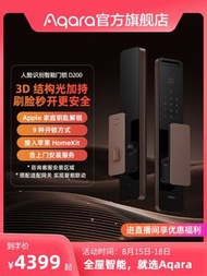Aqara綠米聯創3D人臉智能門鎖D200接入HomeKit鑰匙全自動密碼鎖